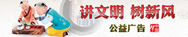 講文明 樹新風